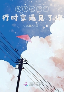 在另一個平行時空遇見了你