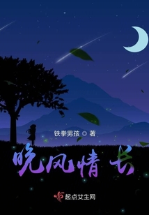 晚風(fēng)情長(zhǎng)