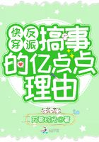 快穿反派搞事的亿点点理由在线阅读
