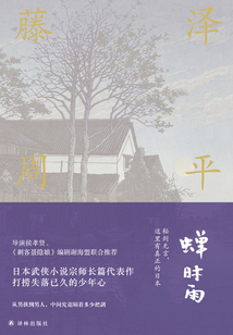 蟬時雨（藤澤周平作品）