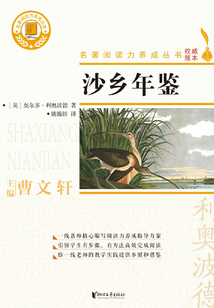 沙鄉年鑒名（名著閱讀力養成叢書）