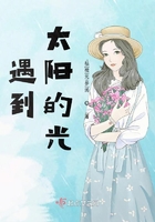 遇到太陽的光在線閱讀