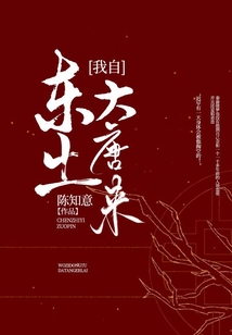 我自東土大唐來
