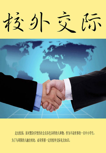校外交際