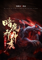 斗罗：我是暗魔邪神虎