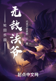 輪回樂園：無敵法爺