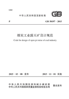 GB 50197-2015 煤炭工业露天矿设计规范在线阅读