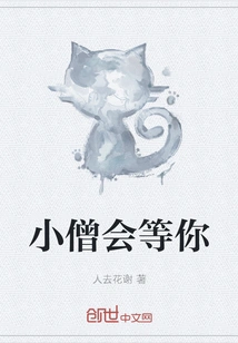 The Little Monk Will Wait for You