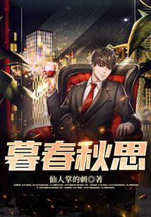 暮春秋思