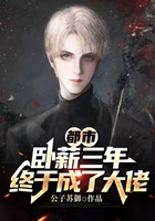 都市:卧薪三年,终于成了大佬