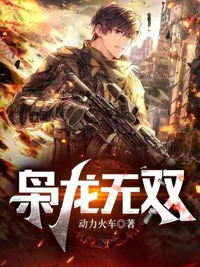 枭龙无双在线阅读