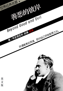 善惡的彼岸（英文版）