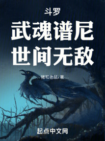 斗羅：武魂譜尼，世間無敵
