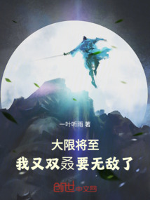 大限將至，我又雙叒要無敵了！