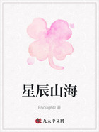 星辰山海在線閱讀
