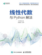 线性代数与Python解法在线阅读