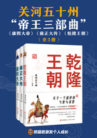 关河五十州“帝王三部曲”（全3册）在线阅读