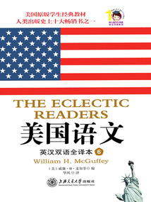 美國語文:英漢雙語全譯本6