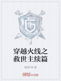 穿越火線之救世主續(xù)篇