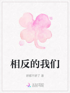 相反的我们在线阅读