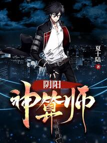 陰陽神算師