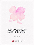 冰冷的你在线阅读