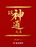 以神通之名（陆昭）在线阅读