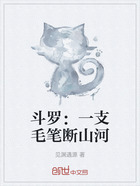 斗罗:一支毛笔断山河在线阅读