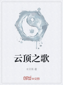 云頂之歌