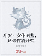 斗罗:女仆图鉴,从朱竹清开始在线阅读