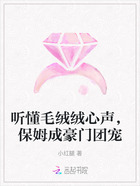 听懂毛绒绒心声，保姆成豪门团宠在线阅读