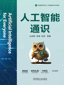 人工智能通識