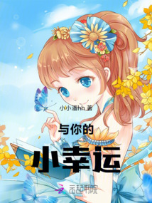 與你的小幸運