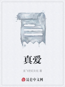 真愛