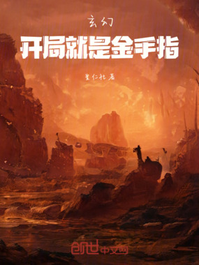 玄幻:开局就是金手指!在线阅读