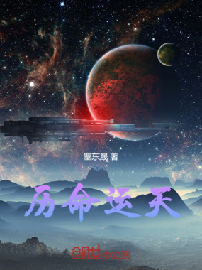 历命运天在线阅读