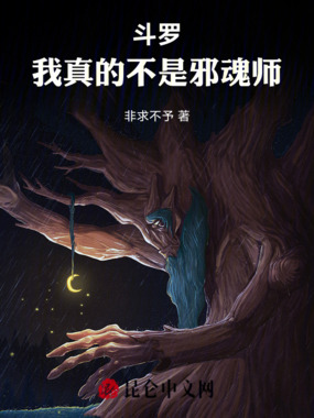 斗罗:我真的不是邪魂师!在线阅读