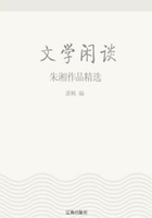 文学闲谈：朱湘作品精选（中国文学大师经典必读）在线阅读