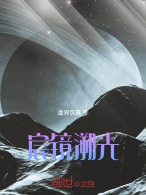 宸镜溯光在线阅读