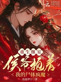 Rebirth of the Stepmother: Mr. Hou Went Crazy Holding My Body