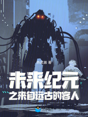 吸血鬼和机器人在线阅读