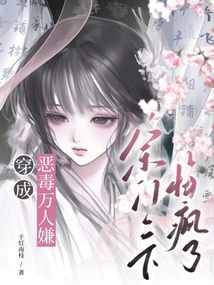 穿成恶毒万人嫌,宗门上下悔疯了 封面