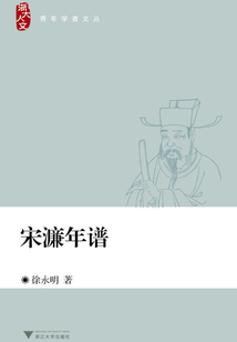 宋濂年譜