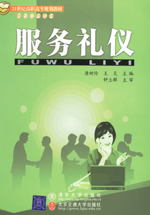 服務禮儀