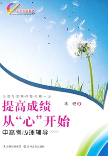 提高成績從“心”開始