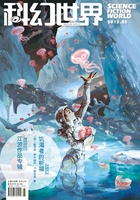 科幻世界（2015年3月）