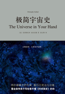 極簡宇宙史