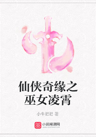 仙俠奇緣之巫女凌霄在線閱讀