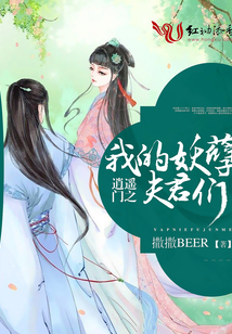 逍遙門之  妖孽夫君們