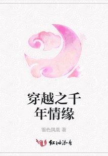 穿越之千年情緣
